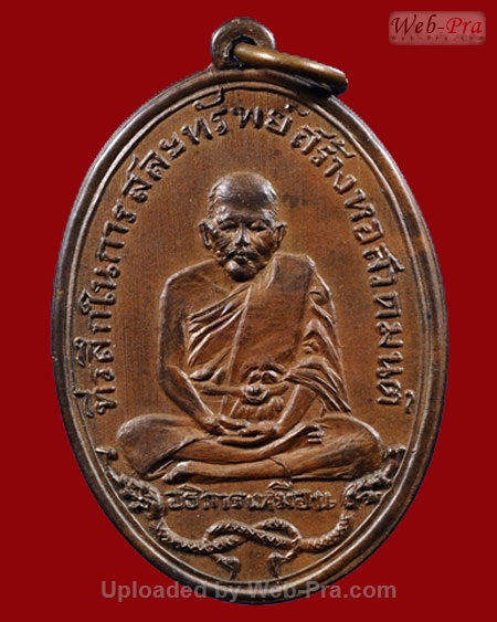 ปี 2483 เหรียญรุ่นแรกรุ่นเดียว หลวงปู่เหมือน นันทสร วัดนาวง (โรงหีบ) จ.ปทุมธานี (เนื้อสำริด)