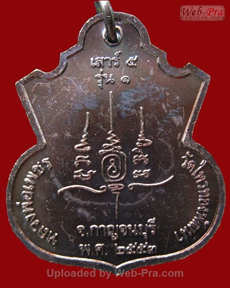 ปี 2553 เหรียญรุ่นแรก พระครูวชิรกาญจนสาร (หลวงพ่อเพชร) วัดไทรทองพัฒนา จ.กาญจนบุรี (เนื้อทองแดง)
