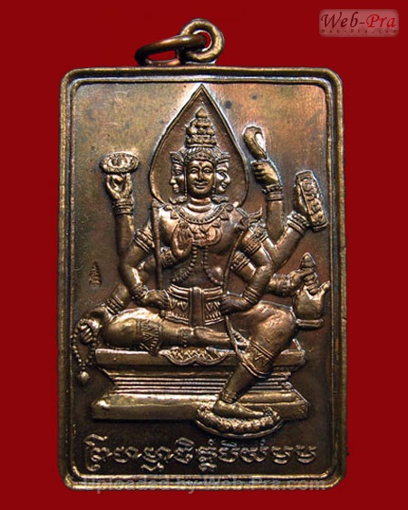 ปี 2544 เหรียญท้าวมหาพรหม หลวงพ่อเพิ่ม วัดป้อมแก้ว จ.พระนครศรีอยุธยา (เนื้อทองแดง)