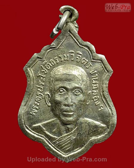 ปี 2517 เหรียญรุ่นแรก หลวงพ่อเพิ่ม วัดป้อมแก้ว จ.พระนครศรีอยุธยา (เนื้ออัลปาก้า)