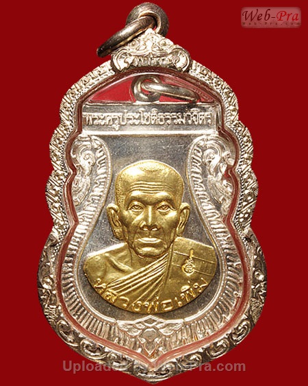 ปี 2550 เหรียญฉลองอายุ 80 ปี หลวงพ่อเพิ่ม วัดป้อมแก้ว จ.พระนครศรีอยุธยา (เนื้อเงินหน้าทองคำ)