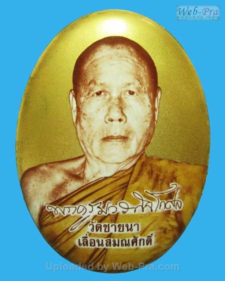 ปี 2548 ล็อกเก็ต เลื่อนสมณศักดิ์ หลวงพ่อตัด ปวโร (2.ฉากทอง)