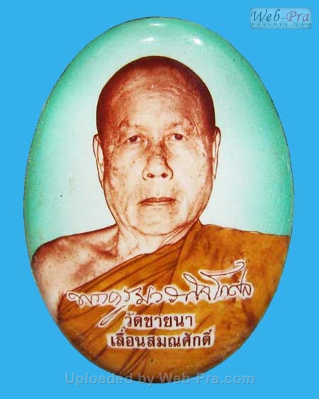 ปี 2548 ล็อกเก็ต เลื่อนสมณศักดิ์ หลวงพ่อตัด ปวโร (3.ฉากเขียว)