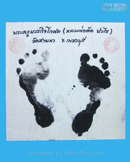 รวมผ้ายันต์แบบต่างๆ หลวงพ่อตัด ปวโร (6.แบบที่ 6)