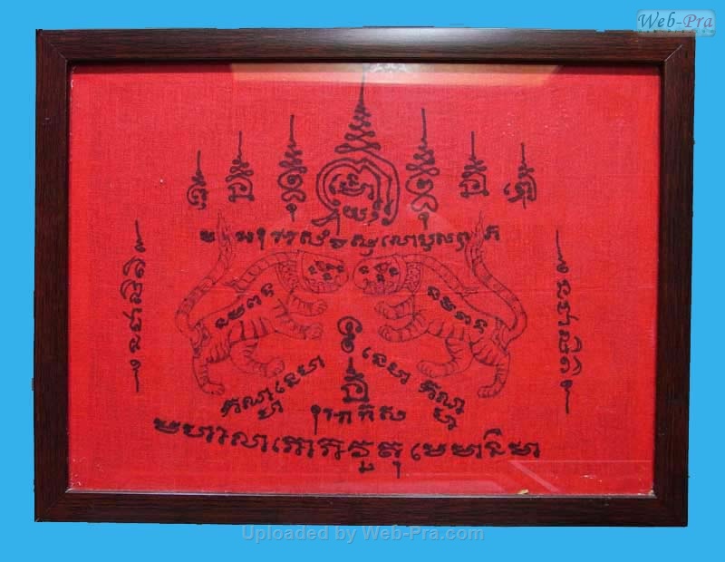 รวมผ้ายันต์แบบต่างๆ หลวงพ่อตัด ปวโร (1.แบบที่ 1)