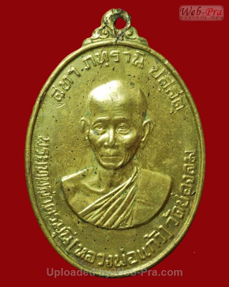 ปี 2518 เหรียญปั๊มรูปเหมือน หลวงปู่แก้ว สุวณฺณโชโต ( พระเทพสาครมุนี ) วัดช่องลม จ.สมุทรสาคร (เนื้อทองแดงกะไหล่ทอง)