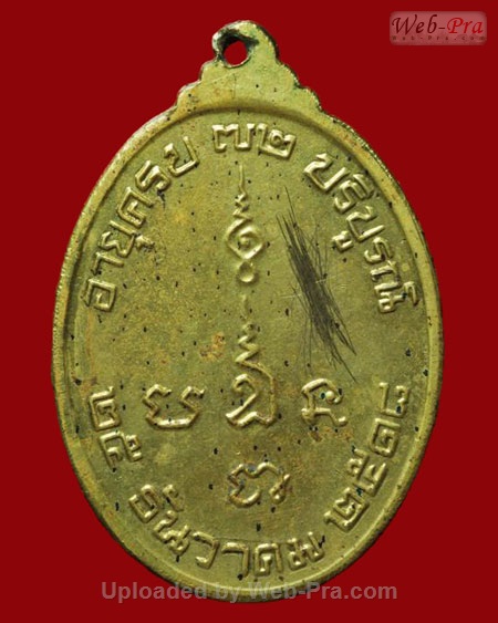 ปี 2518 เหรียญปั๊มรูปเหมือน หลวงปู่แก้ว สุวณฺณโชโต ( พระเทพสาครมุนี ) วัดช่องลม จ.สมุทรสาคร (เนื้อทองแดงกะไหล่ทอง)