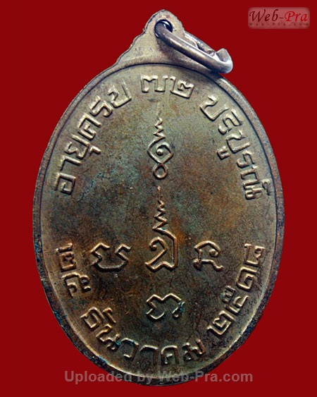 ปี 2518 เหรียญปั๊มรูปเหมือน หลวงปู่แก้ว สุวณฺณโชโต ( พระเทพสาครมุนี ) วัดช่องลม จ.สมุทรสาคร (เนื้อทองแดง)