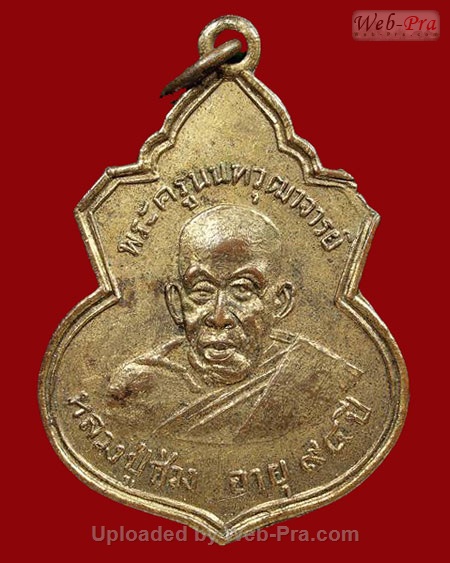 ปี 2497 เหรียญฉลองอายุ 94 ปี หลวงปู่ช่วง จันทโชโต วัดบางแพรกใต้ อ.เมือง จ.นนทบุรี (เนื้อทองแดง)