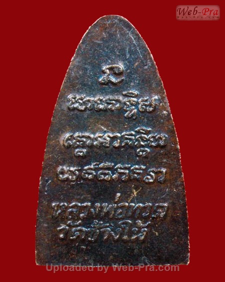 ปี 2524 เตารีดหลังหนังสือ พิมพ์นะกลาง หลวงพ่อทวด วัดช้างให้ (บล็อคจีวร 2 เส้น)