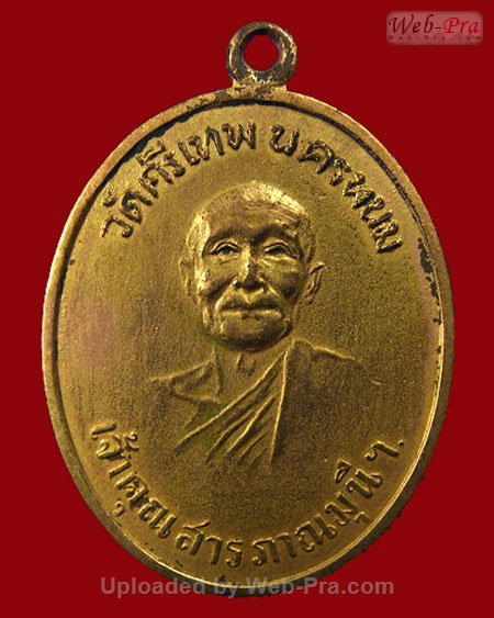 ปี 2500 เหรียญรุ่นแรก หลวงปู่จันทร์ เขมิโย วัดศรีเทพประดิษฐาราม จ.นครพนม (เนื้อทองแดงกะไหล่ทอง)