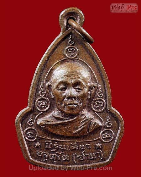 ปี 2515 เหรียญรุ่นแรก หลวงปู่ซามา อาจุตฺโต วัดป่าอัมพวัน จ.เลย (เนื้อทองแดง)
