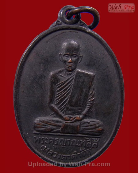 ปี 2516 เหรียญรุ่น๑ หลวงปู่คำดี ปภาโส วัดผาปู่ อ.เมือง จ.เลย (เนื้อทองแดง)