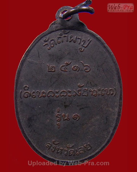 ปี 2516 เหรียญรุ่น๑ หลวงปู่คำดี ปภาโส วัดผาปู่ อ.เมือง จ.เลย (เนื้อทองแดง)