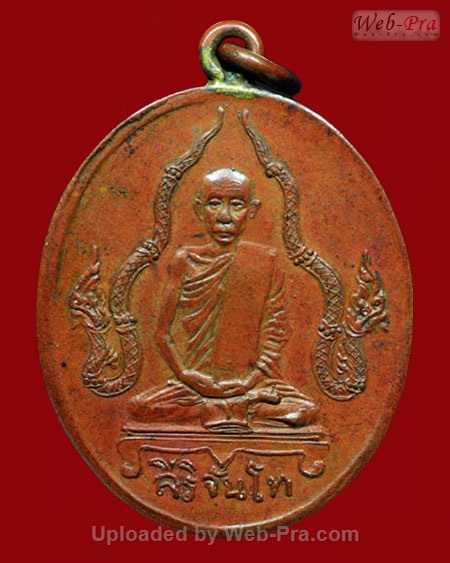 เหรียญหัวพญานาคอยู่ล่าง สร้างหลังมรณภาพแล้ว พระอุบาลีคุณูปมาจารย์ (จันทร์ สิริจันโท) (เนื้อทองแดง)