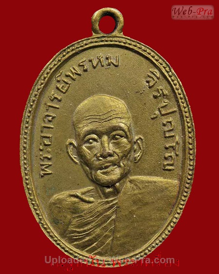 ปี 2506 เหรียญรุ่นแรก หลวงปู่พรหม จิรปุญโญ วัดประสิทธิธรรม จ.อุดรธานี (เนื้อทองแดงกะไหล่ทอง)