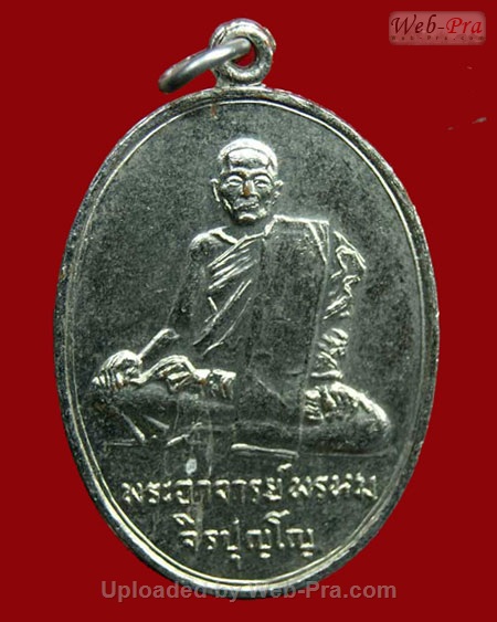 ปี 2513 เหรียญรุ่น 2 หลวงปู่พรหม จิรปุญโญ วัดประสิทธิธรรม จ.อุดรธานี (เนื้อทองแดง )