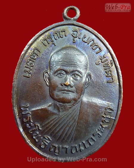 ปี 2518 เหรียญรุ่นแรก หลวงปู่ชา สุภัทโท วัดหนองป่าพง จ.อุบลราชธานี (เนื้อทองแดง)