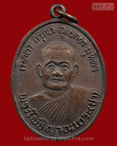 ปี 2518 เหรียญรุ่นแรก หลวงปู่ชา สุภัทโท วัดหนองป่าพง จ.อุบลราชธานี (เนื้อทองแดง)