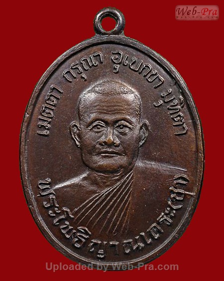 ปี 2518 เหรียญรุ่นแรก หลวงปู่ชา สุภัทโท วัดหนองป่าพง จ.อุบลราชธานี (เนื้อทองแดง )