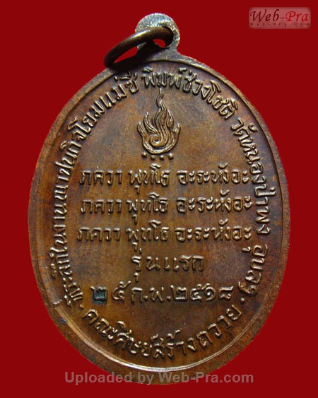 ปี 2518 เหรียญรุ่นแรก หลวงปู่ชา สุภัทโท วัดหนองป่าพง จ.อุบลราชธานี (เนื้อทองแดง )