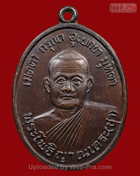 ปี 2518 เหรียญรุ่นแรก หลวงปู่ชา สุภัทโท วัดหนองป่าพง จ.อุบลราชธานี (เนื้อทองแดง )