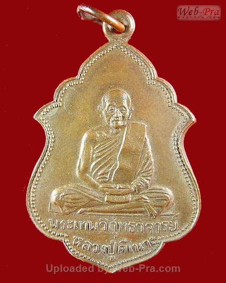 ปี 2505 เหรียญรูปเหมือนนั่งเต็มองค์ พระเทพวิสุทธาจารย์ (หลวงปู่ดีเนาะ) วัดมัชฌิมาวาส จ.อุดรธานี (เนื้อทองแดง)