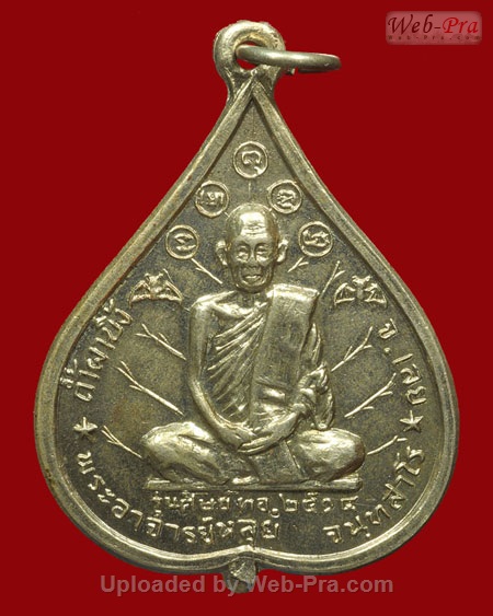 ปี 2514 เหรียญรุ่นแรก หลวงปู่หลุย จนฺทสาโร วัดถ้ำผาบิ้ง จ.เลย (เนื้ออัลปาก้า)