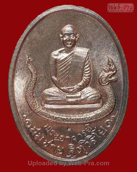 ปี พ.ศ.๒๕๑๘ เหรียญรุ่นแรก พญานาค พระอาจารย์สมชาย ฐิตวิริโย (เนื้อนวโลหะ)