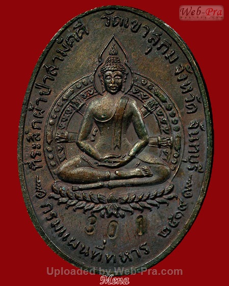 ปี พ.ศ.๒๕๑๙ เหรียญ รุ่น2 กรมแผนที่ทหาร พระอาจารย์สมชาย ฐิตวิริโย (เนื้อทองแดง)
