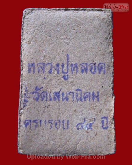 ปี 2541 พระสมเด็จรุ่นครบ 7 รอบ หลวงปู่หลอด ปโมทิโต วัดสิริกมลาวาส (วัดใหม่เสนา)กรุงเทพฯ (เนื้อผง)