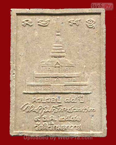 ปี 2541 พระเนื้อผงรูปเหมือนนั่งซุ้ม หลวงปู่หลอด ปโมทิโต วัดสิริกมลาวาส (วัดใหม่เสนา)กรุงเทพฯ (เนื้อผง)