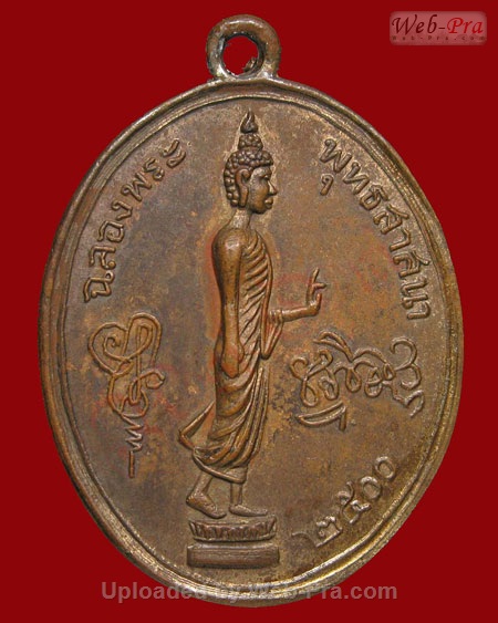 ปี 2500 เหรียญฉลอง 25 พุทธศตวรรษ(ชาย) หลวงปู่สิงห์ ขนฺตยาคโม วัดป่าสาลวัน จ.นครราชสีมา (เนื้อทองแดงกะไหล่ทอง)
