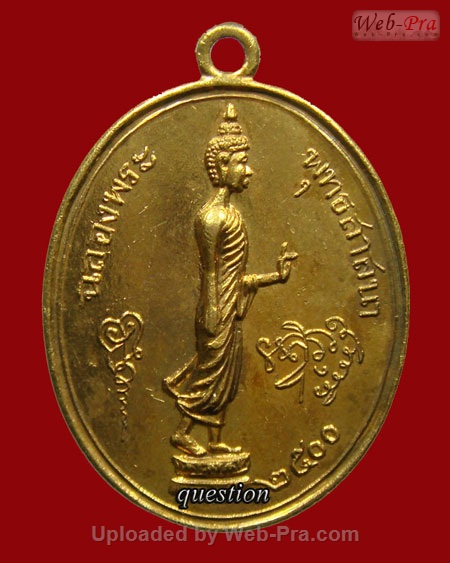 ปี 2500 เหรียญฉลอง 25 พุทธศตวรรษ(หญิง) หลวงปู่สิงห์ ขนฺตยาคโม วัดป่าสาลวัน จ.นครราชสีมา   (เนื้อทองแดงกะไหล่ทอง)