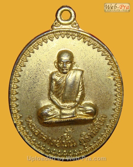 ปี 2514 รุ่น 17 พระอาจารย์ฝั้น อาจาโร (2.เนื้อทองแดง)