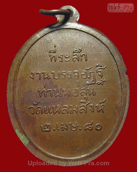 ปี 2496 เหรียญรุ่น 2 ท่านพ่อสุ่น ธมฺมสุวณฺโณ วัดปากน้ำแหลมสิงห์ จ.จันทบุรี (เนื้อทองแดง)