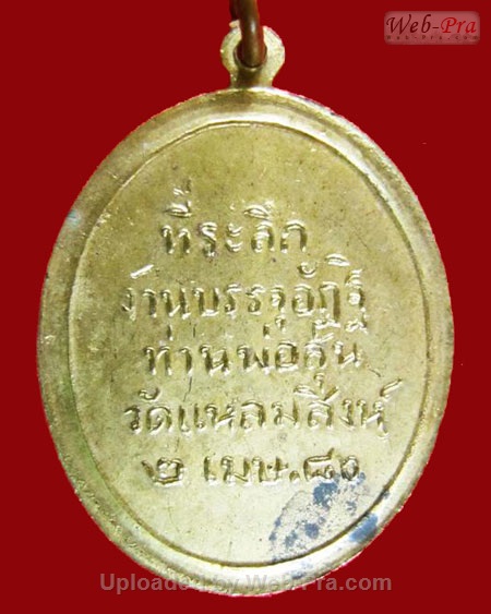 ปี 2511 เหรียญรุ่น 4 ท่านพ่อสุ่น ธมฺมสุวณฺโณ วัดปากน้ำแหลมสิงห์ จ.จันทบุรี (บล็อคหน้าหนุ่ม)