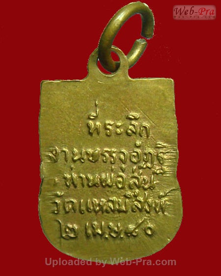 เหรียญรุ่น 8 พิมพ์เสมา ท่านพ่อสุ่น ธมฺมสุวณฺโณ วัดปากน้ำแหลมสิงห์ จ.จันทบุรี (เนื้อทองแดงกะไหล่ทอง)
