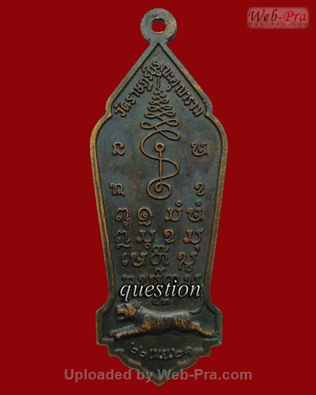 ปี พ.ศ.๒๕๒๑ เหรียญ รุ่น14 เสือเผ่น พระอาจารย์สมชาย ฐิตวิริโย (เนื้อทองแดง)