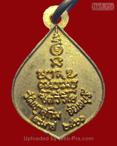 ปี พ.ศ.๒๕๒๑ เหรียญ รุ่น16 หยดน้ำไตรมาส พระอาจารย์สมชาย ฐิตวิริโย (เนื้อทองแดง)