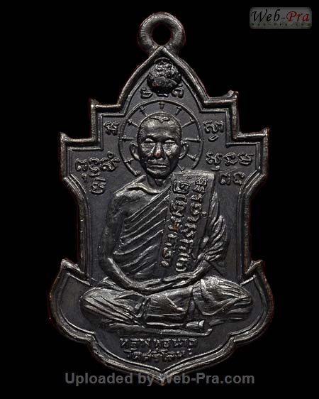 ปี 2503 เหรียญรุ่นแรก หลวงพ่อนารถ นาคเสโน (-)