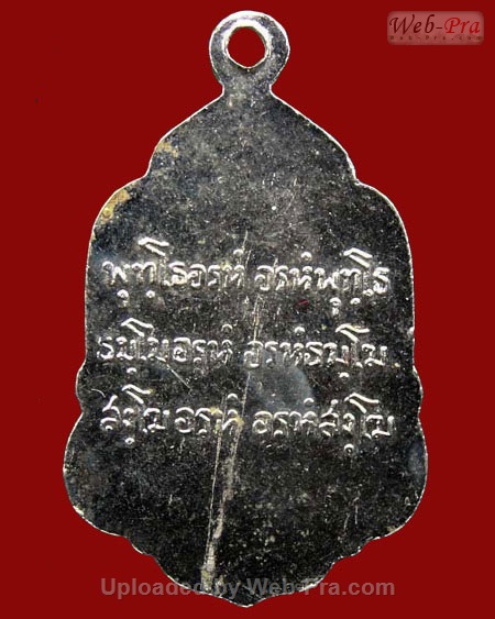 ปี 2508 เหรียญรุ่นแรก หลวงปู่ตื้อ อจลธมฺโม วัดป่าอรัญญวิเวก จ.นครพนม (เนื้ออัลปาก้า)