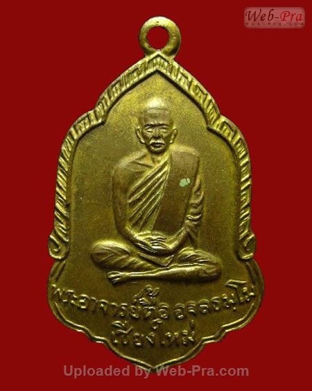 ปี 2508 เหรียญรุ่น 2 หลวงปู่ตื้อ อจลธมฺโม วัดป่าอรัญญวิเวก จ.นครพนม (เนื้อฝาบาตร)