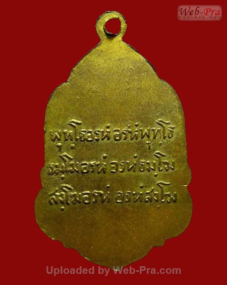 ปี 2508 เหรียญรุ่น 2 หลวงปู่ตื้อ อจลธมฺโม วัดป่าอรัญญวิเวก จ.นครพนม (เนื้อฝาบาตร)
