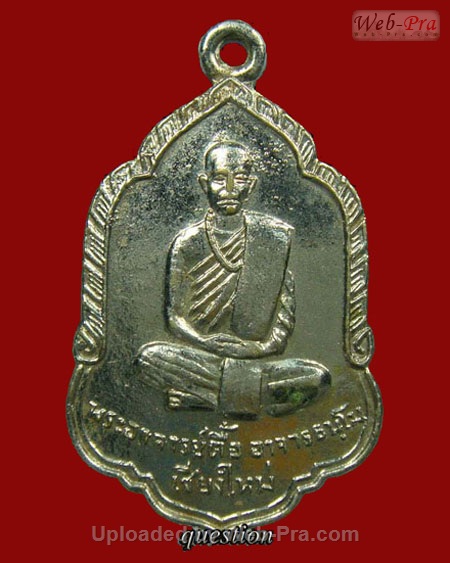 ปี 2508 เหรียญรุ่น 3 หลวงปู่ตื้อ อจลธมฺโม วัดป่าอรัญญวิเวก จ.นครพนม (เนื้ออัลปาก้า)