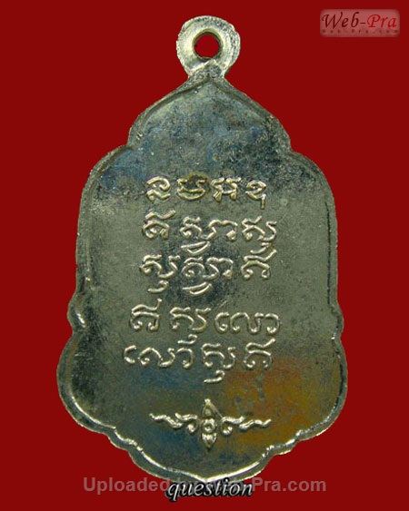 ปี 2508 เหรียญรุ่น 3 หลวงปู่ตื้อ อจลธมฺโม วัดป่าอรัญญวิเวก จ.นครพนม (เนื้ออัลปาก้า)