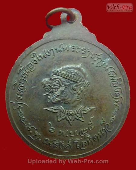 ปี พ.ศ.๒๕๒๕ เหรียญ รุ่น33 หัวหนุมาน พระอาจารย์สมชาย ฐิตวิริโย (เนื้อทองแดง)