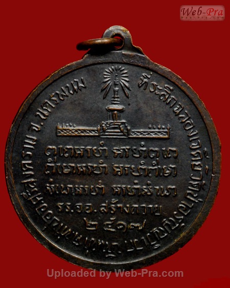 ปี 2517 เหรียญกลม จ.อ. หลวงปู่ตื้อ อจลธมฺโม วัดป่าอรัญญวิเวก จ.นครพนม (เนื้อทองแดง)