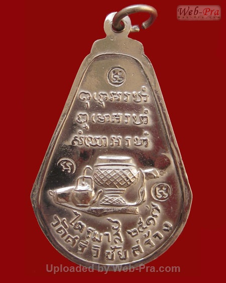 ปี 2517 เหรียญไตรมาส(มะละกอ)หลวงปู่ตื้อ อจลธมฺโม วัดป่าอรัญญวิเวก จ.นครพนม (1.เนื้อทองแดง)
