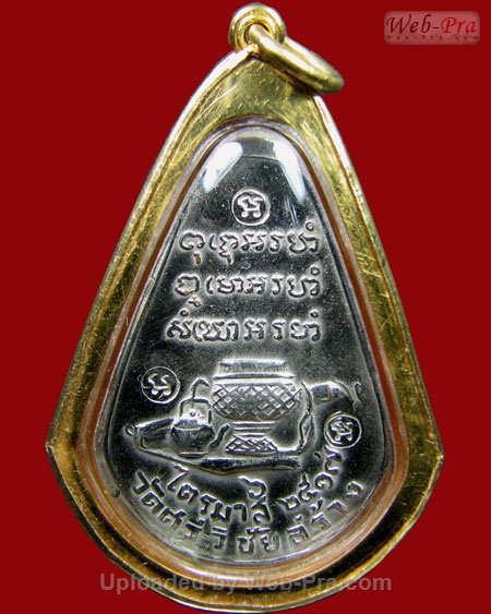 ปี 2517 เหรียญไตรมาส(มะละกอ)หลวงปู่ตื้อ อจลธมฺโม วัดป่าอรัญญวิเวก จ.นครพนม (1.เนื้อทองแดง)